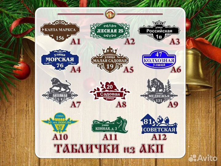 Адресные таблички