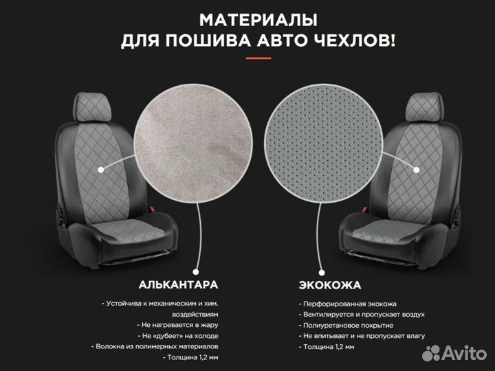 Авточехлы новые с гарантией 1 год