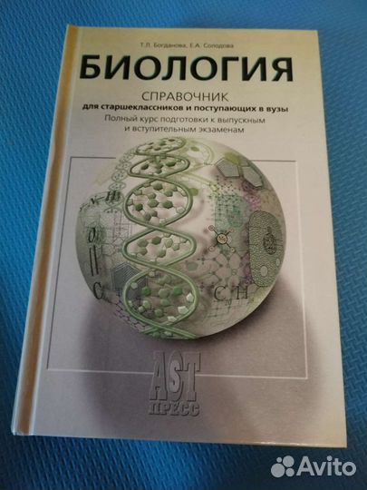 Биология учебник б/у