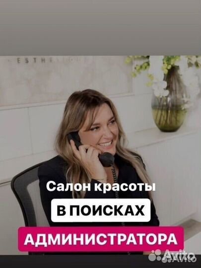 Администратор салона красоты
