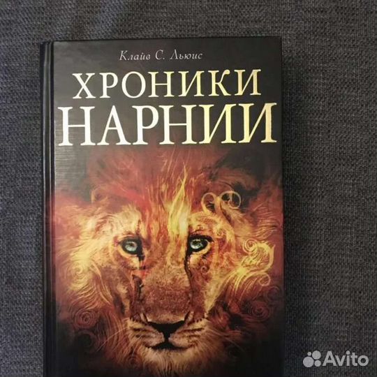 Хроники нарнии