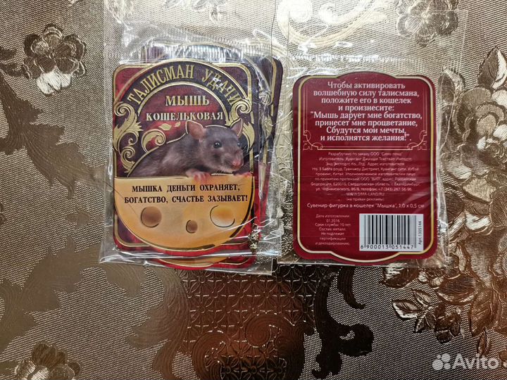 Денежный талисман