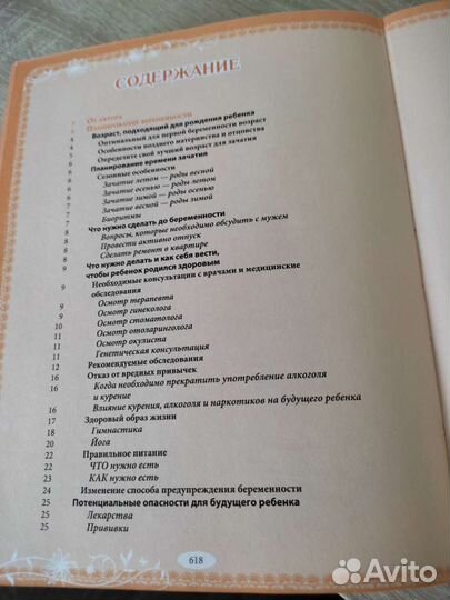Книга о беременности и первом годе жизни