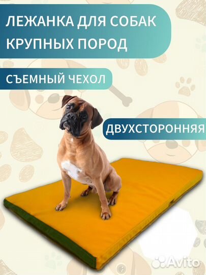 Лежанка для собак и кошек средних и крупных пород