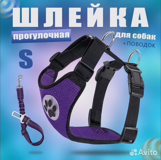 Шлейка поводок для собак мелких пород