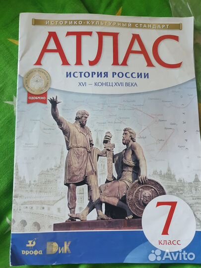 Атлас история россии 7 класс распечатать Атлас история россии 7 класс, цена 250 руб. - цена, фото на Searche
