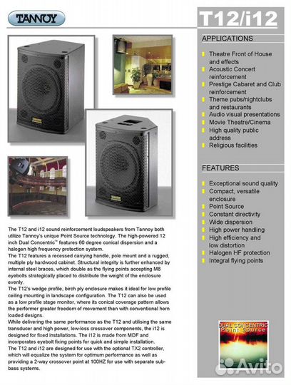 Комплект акустики Tannoy i12, b475