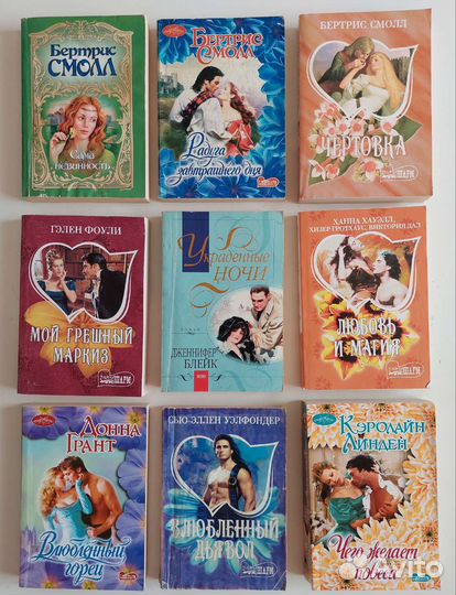 Любовные романы