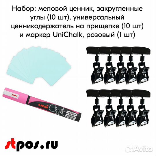 Меловой ценник А8 прозр +держатель +маркер розовый