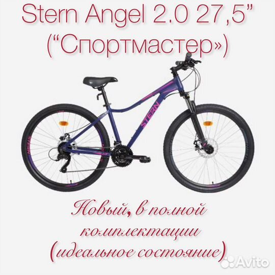 Велосипеды Stern