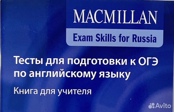 Макмиллан тесты огэ. Макмиллан тесты огэ