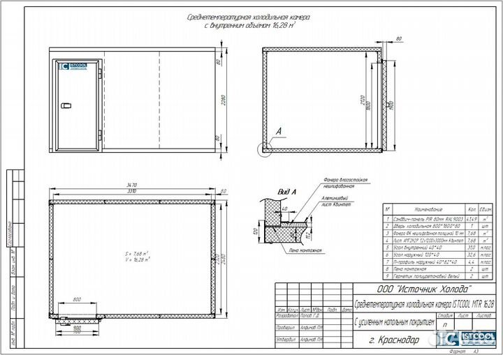 Холодильная камера istcool MTR 1628