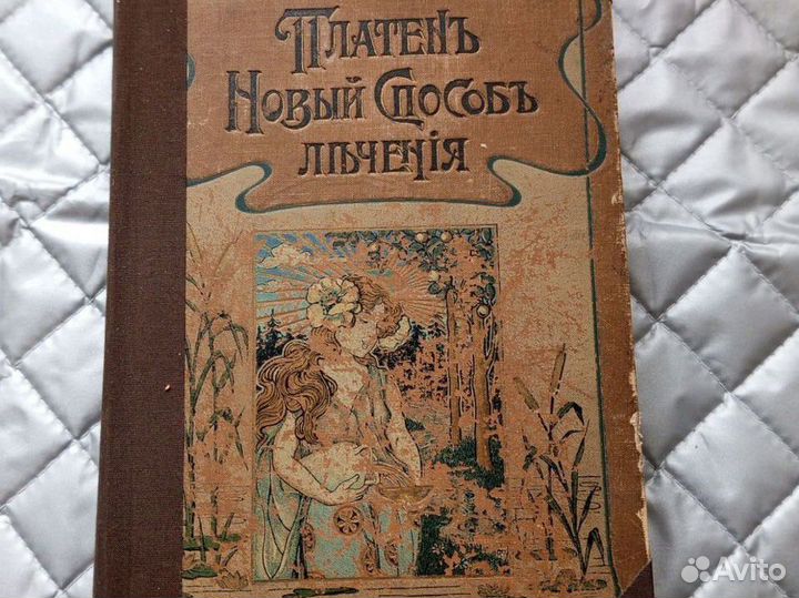 Антикварные книги по медицине