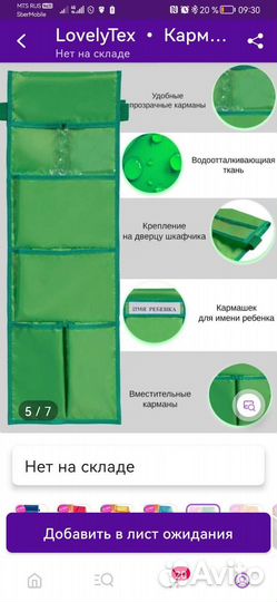 Кармашек для детского сада