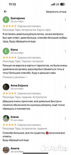 Расклады Таро, Астрология, гадание, Таролог