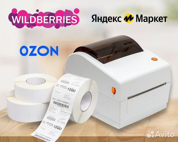 Печать термоэтикеток для wildberries и ozon в Кемерово | Услуги | Авито