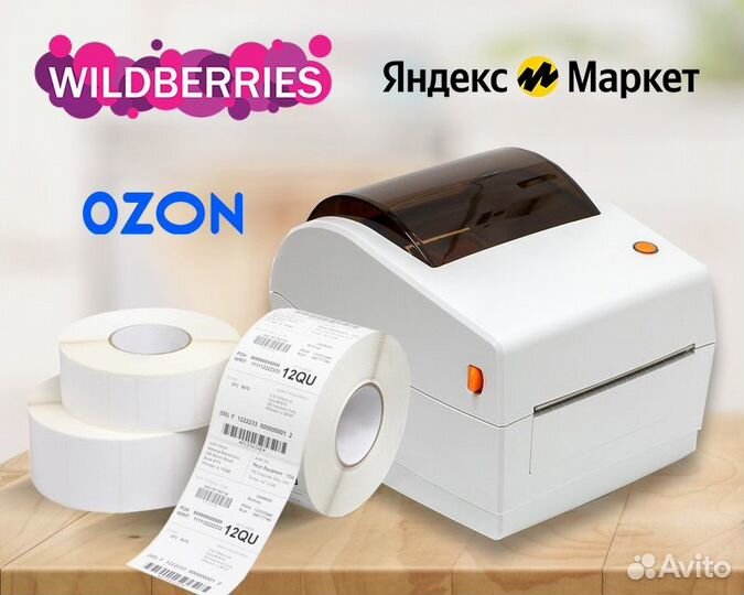 Печать термоэтикеток для wildberries и ozon