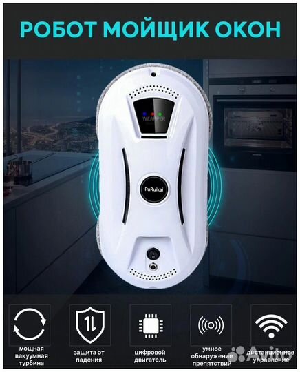 Аренда Робота мойщика окон