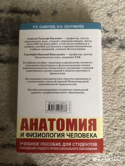 Атлас по анатомии Самусева