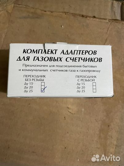 Комплект адаптеров для газовых счетчиков
