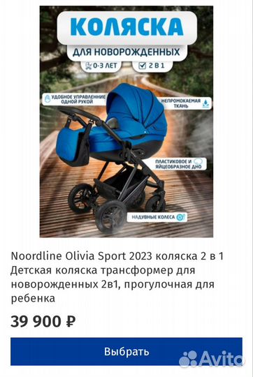 Коляска Noordline Olivia Sport 2 в 1