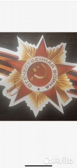 Автомобильные наклейки ко Дню Победы