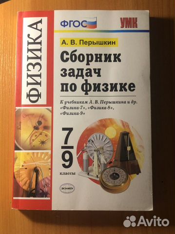 Рабочая тетрадь/ сборник задач по физике