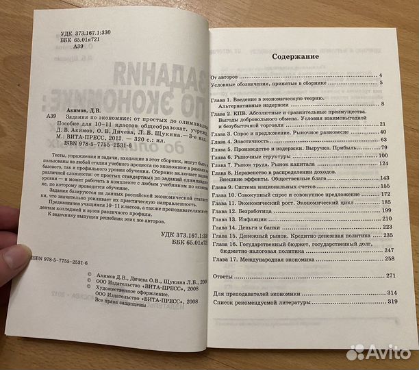 Учебники по экономике