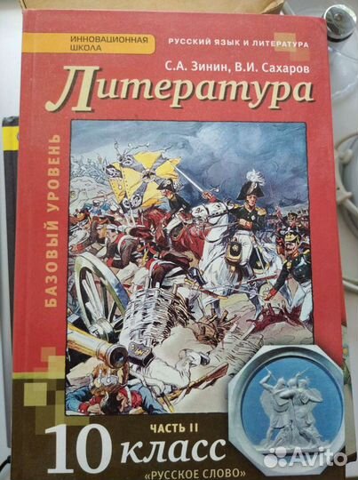 Литература 2 части