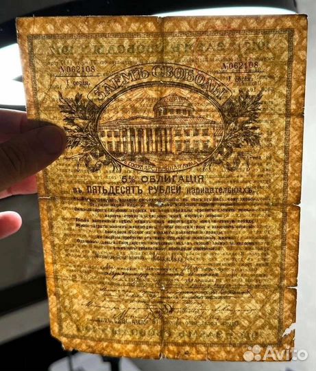 Заём свободы 50 1917 года, Екатеринослав печать