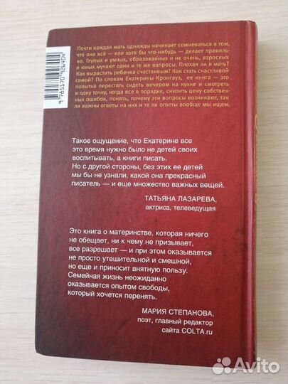 Екатерина Кронгауз. Я плохая мать