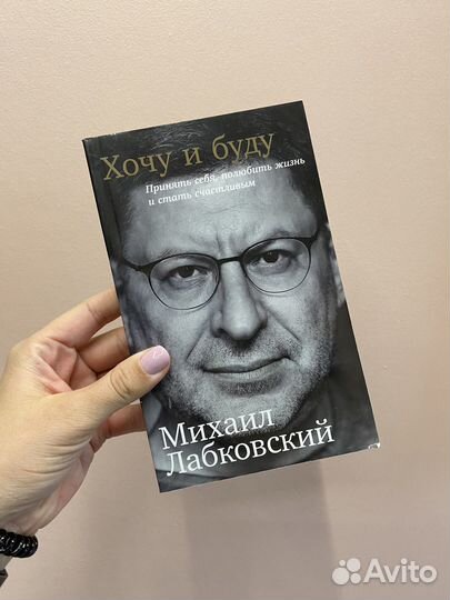 Книга М. Лабковский 