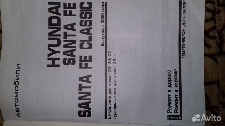 Руководство по эксплуатации hyundai Santa fe