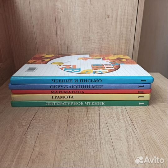 Комплект учебников 1 класс Школа 21 век