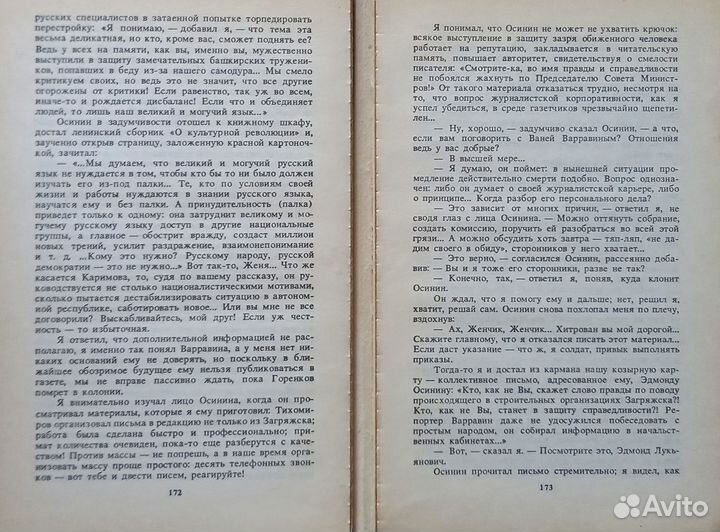 Юлиан Семенов Репортер