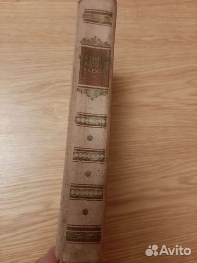 Книга для родителей. Воспитание детей в семье 1959