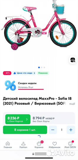 Детский велосипед б/у 18' Sofia maxx PRO
