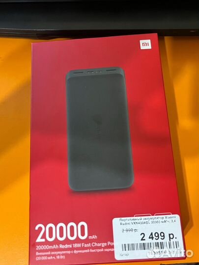 Повербанк xiaomi 20000