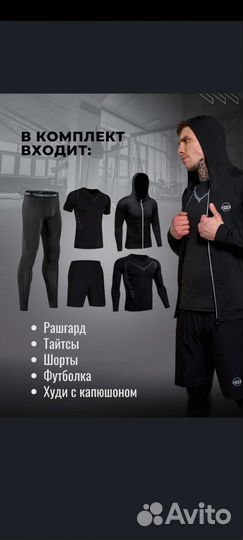 Спортивная одежда комплект мужской