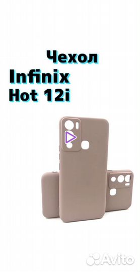 Чехол на infinix Hot 12i