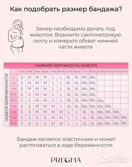 Бандаж для беременных и после родов