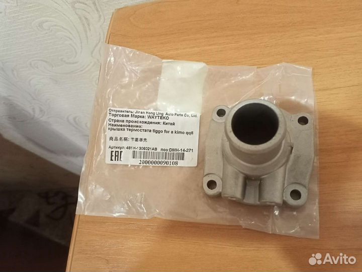 Крышка термостата на chery fora vortex estina