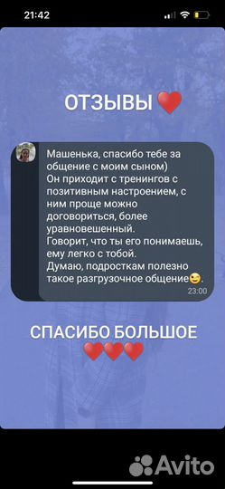 Консультация психолога