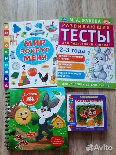 Книги для малышей пакетом