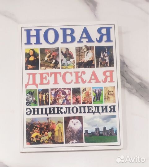 Детские книги энциклопедии