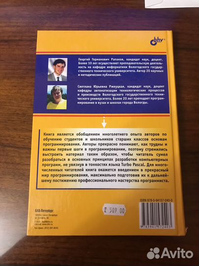 Рапаков Г.Г.Турбо Паскаль для стулентов