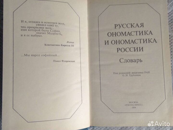 Русская ономастика и ономастика России