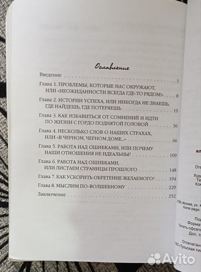 Книга Система Минус60 секреты волшебницы