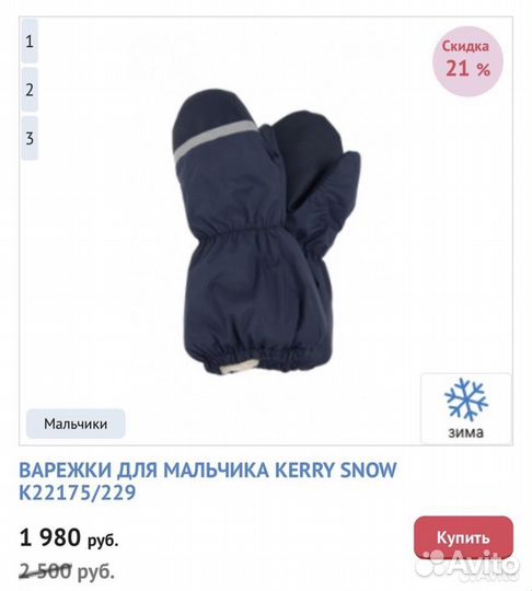 Краги варежки kerry 1 Зима