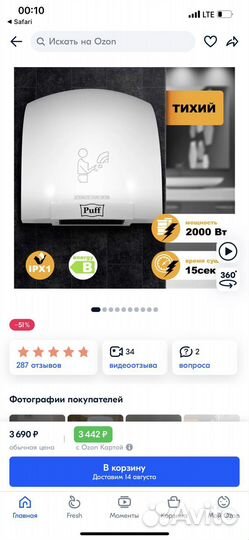 Сушилка для рук Puff